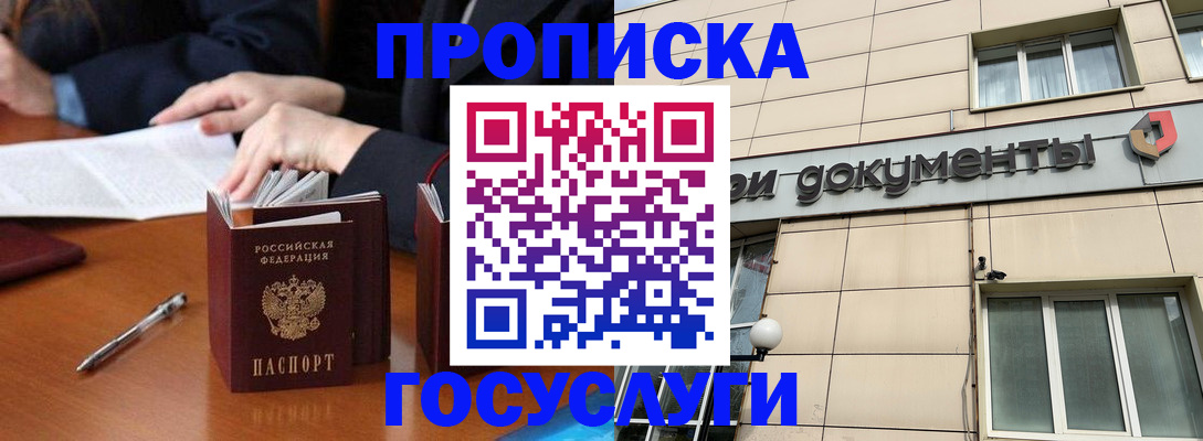 прописка для работы в Сясьстрое